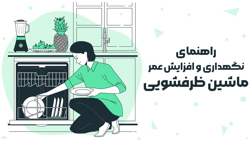 نصب و تعمیر ماشین ظرفشویی در شهرکرد